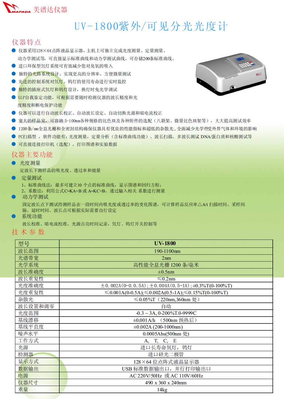 UV-1800--彩頁.jpg