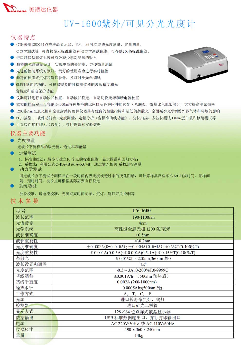 UV-1600紫外--彩頁.jpg