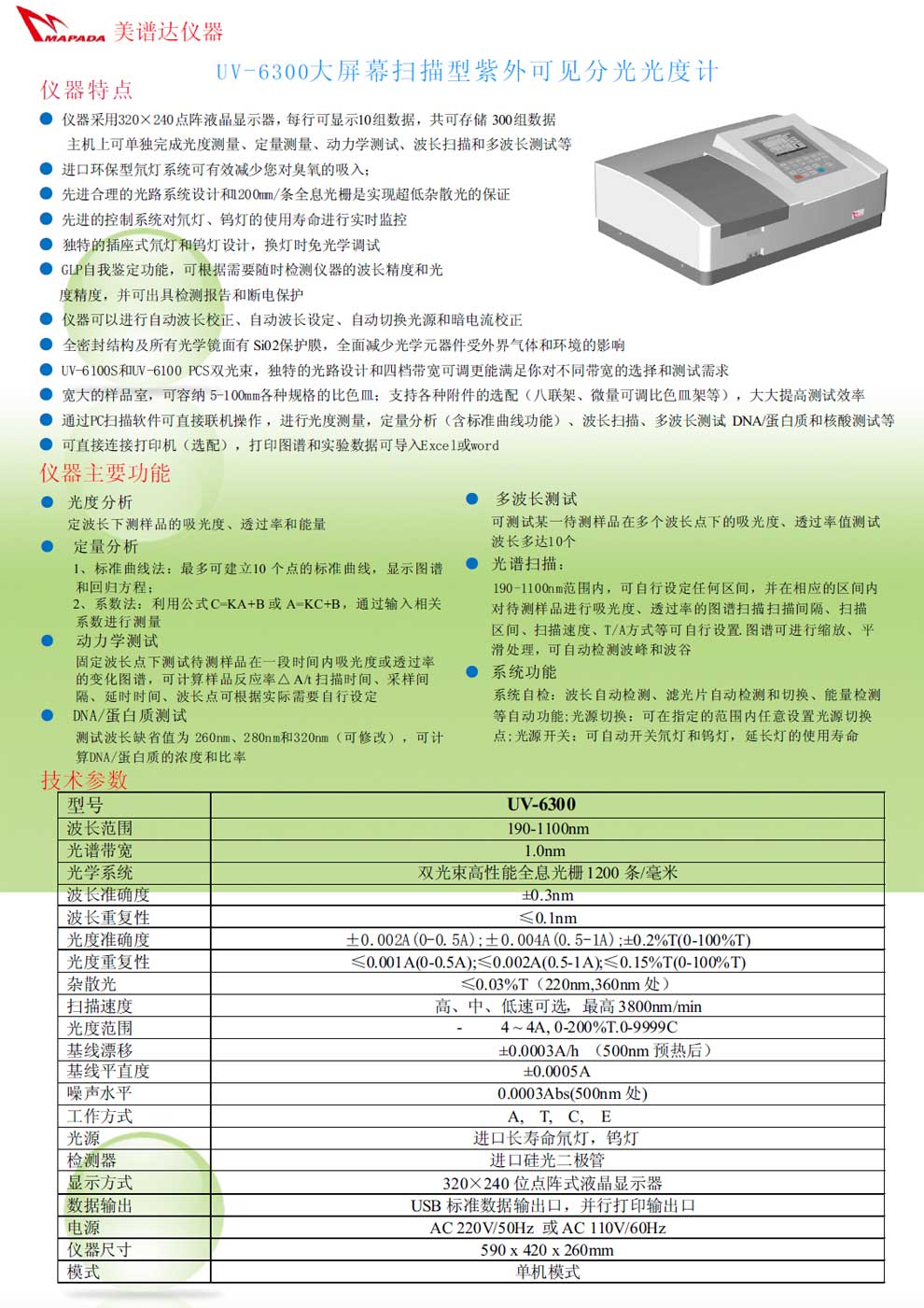 UV-6300---彩頁.jpg