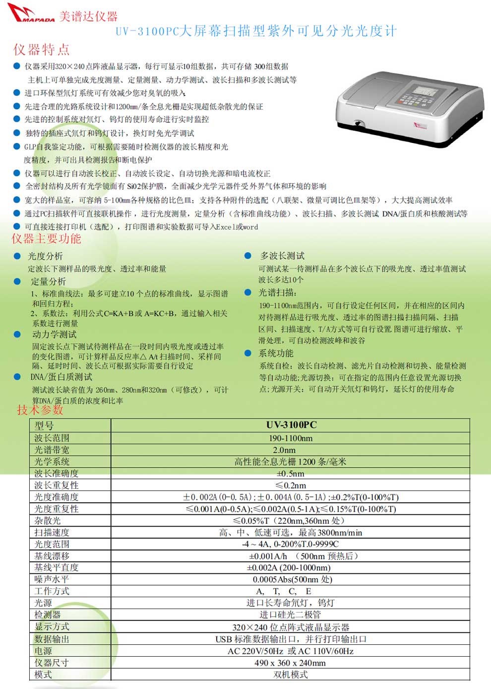 UV-3100PC---彩頁.jpg