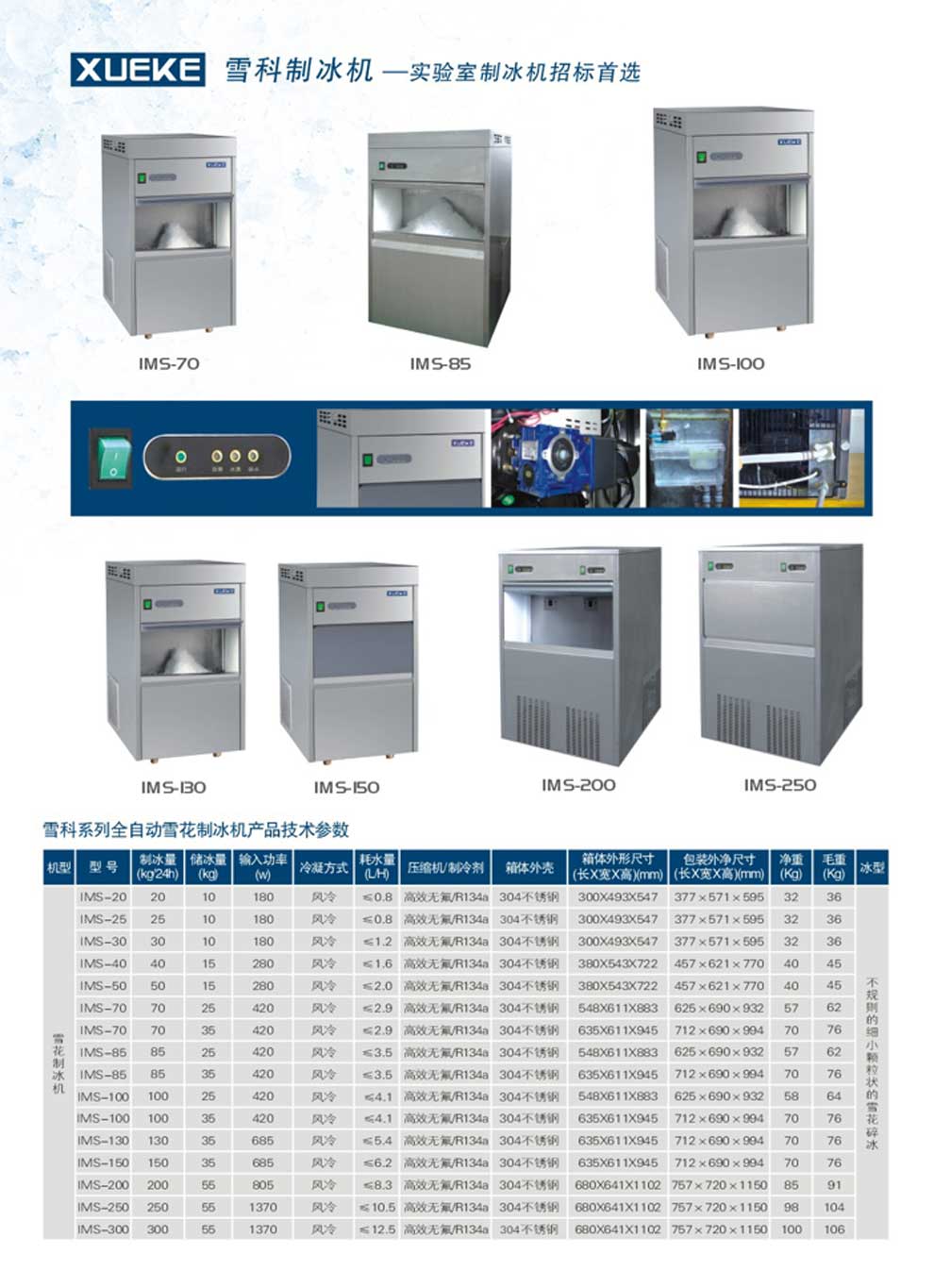 雪科制冰機(jī)整體彩頁2.jpg