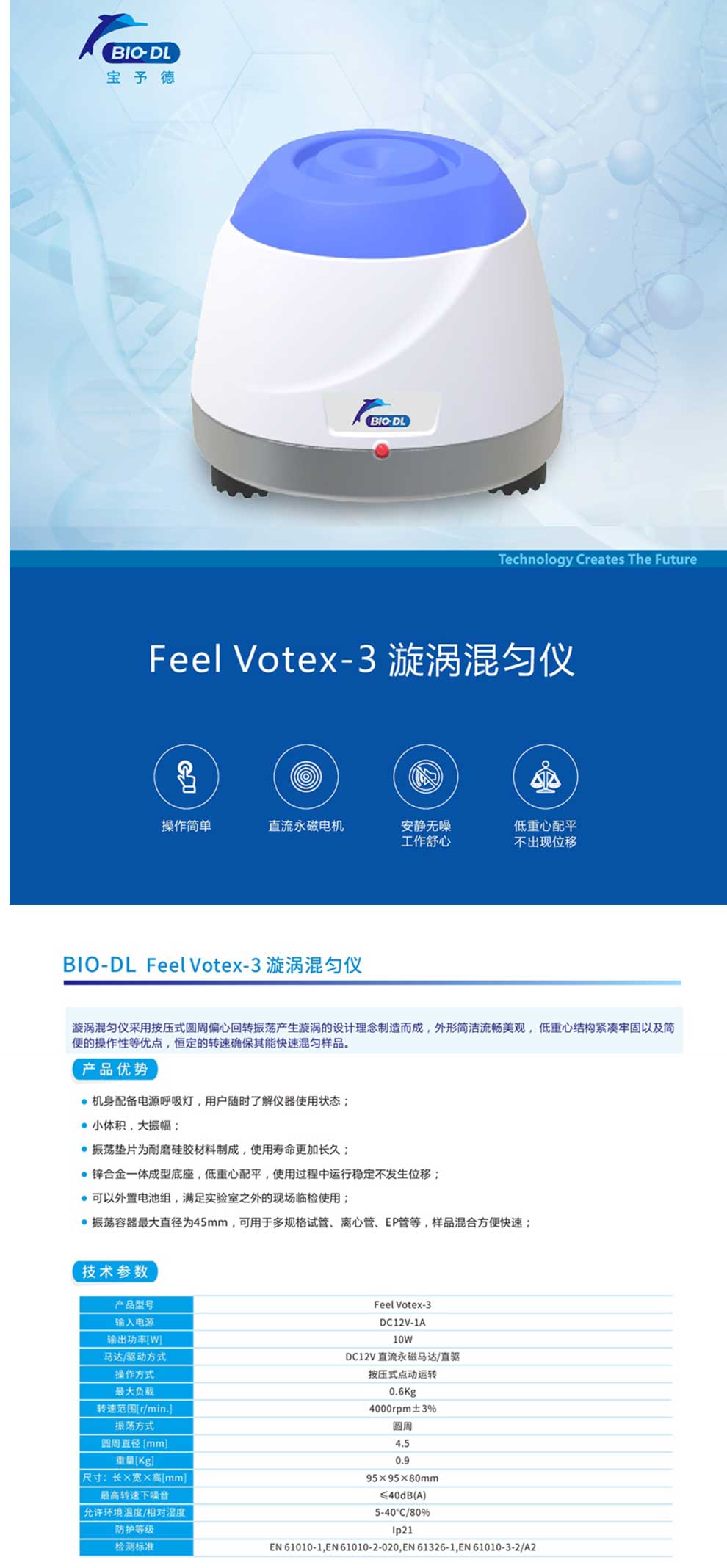 FeelVotex-3混勻儀-彩頁.jpg