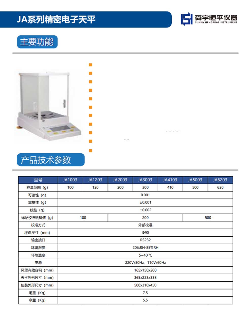 JA千分之一電子精密天平-彩頁.jpg