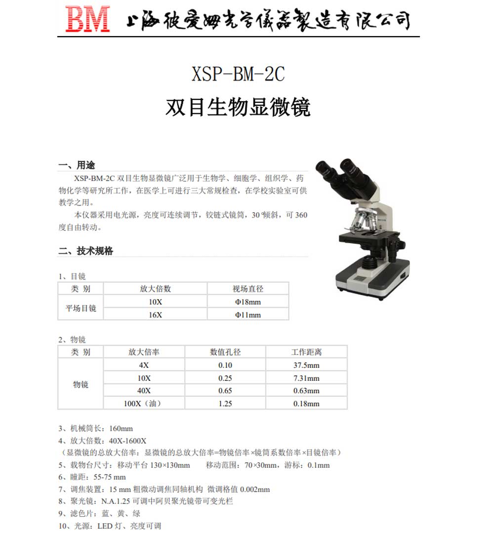 XSP-BM-2C-彩頁.jpg