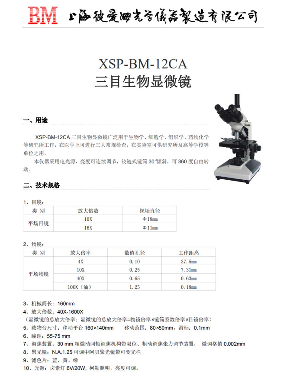 XSP-BM-12CA-彩頁.jpg