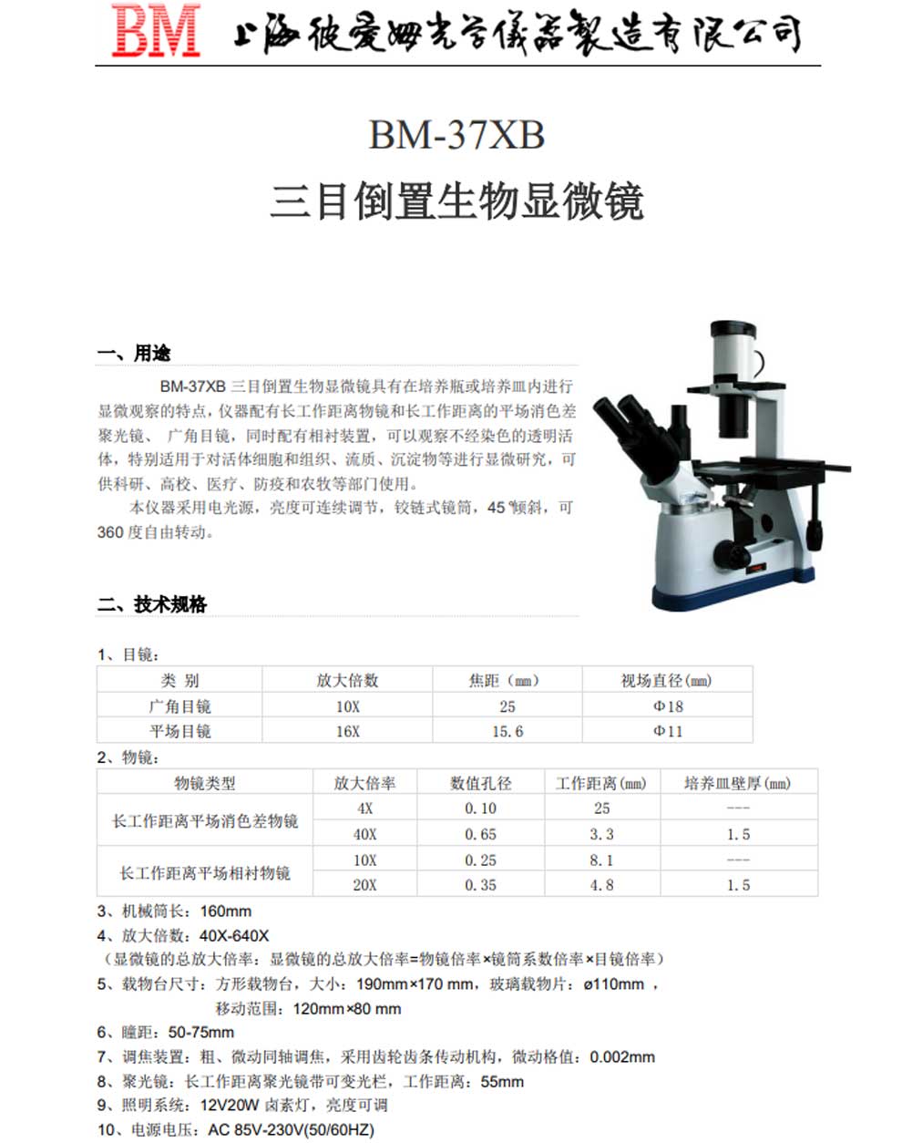 BM-37XB-彩頁.jpg