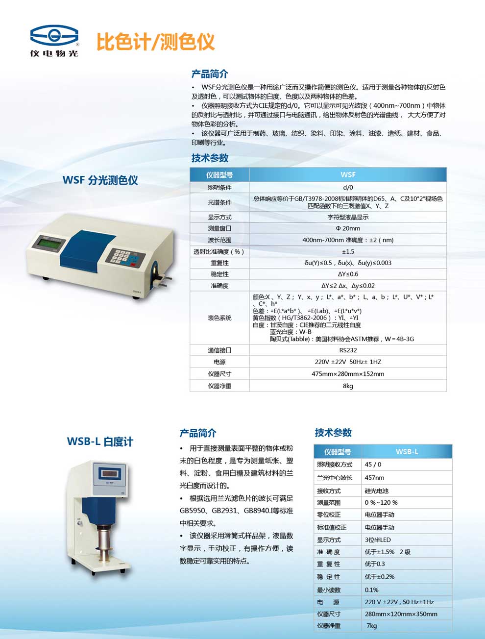 WSB-L-白度計(jì)-彩頁(yè).jpg