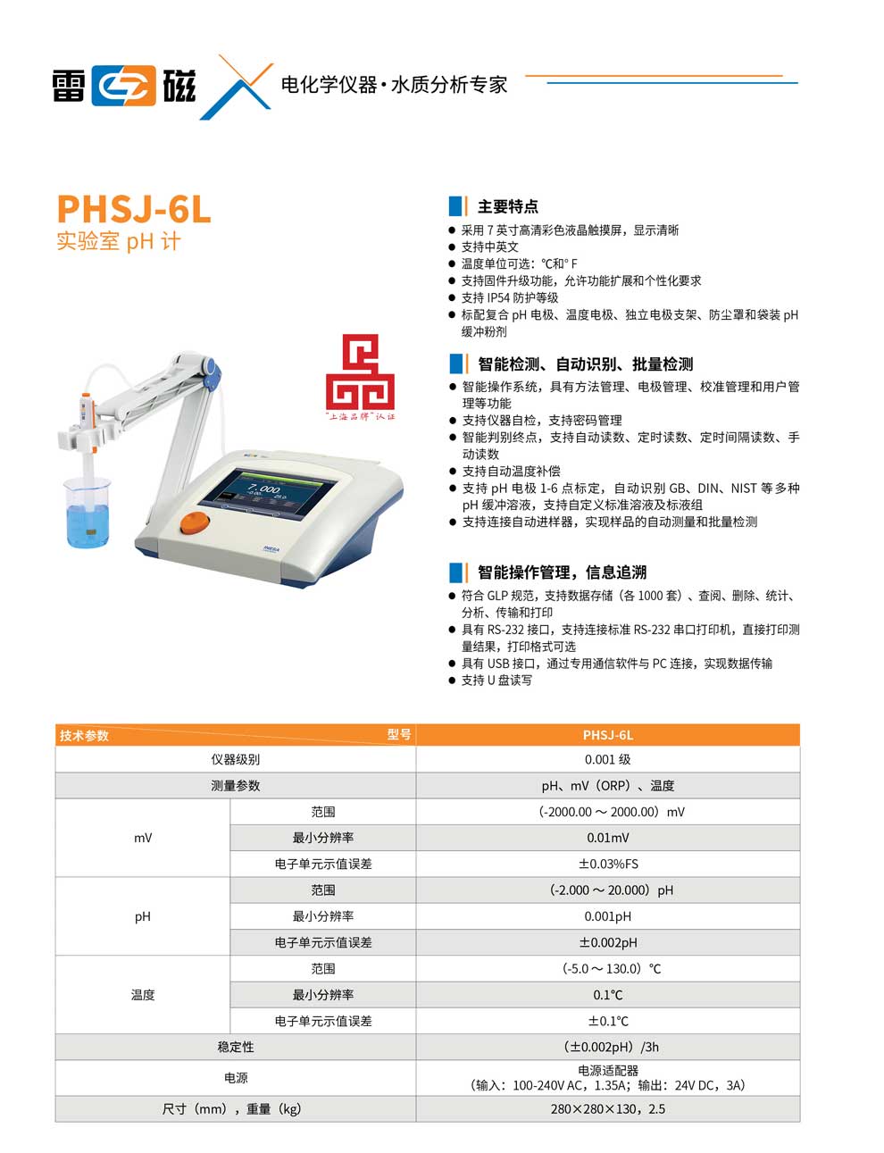 PHSJ-6L-彩頁(yè).jpg