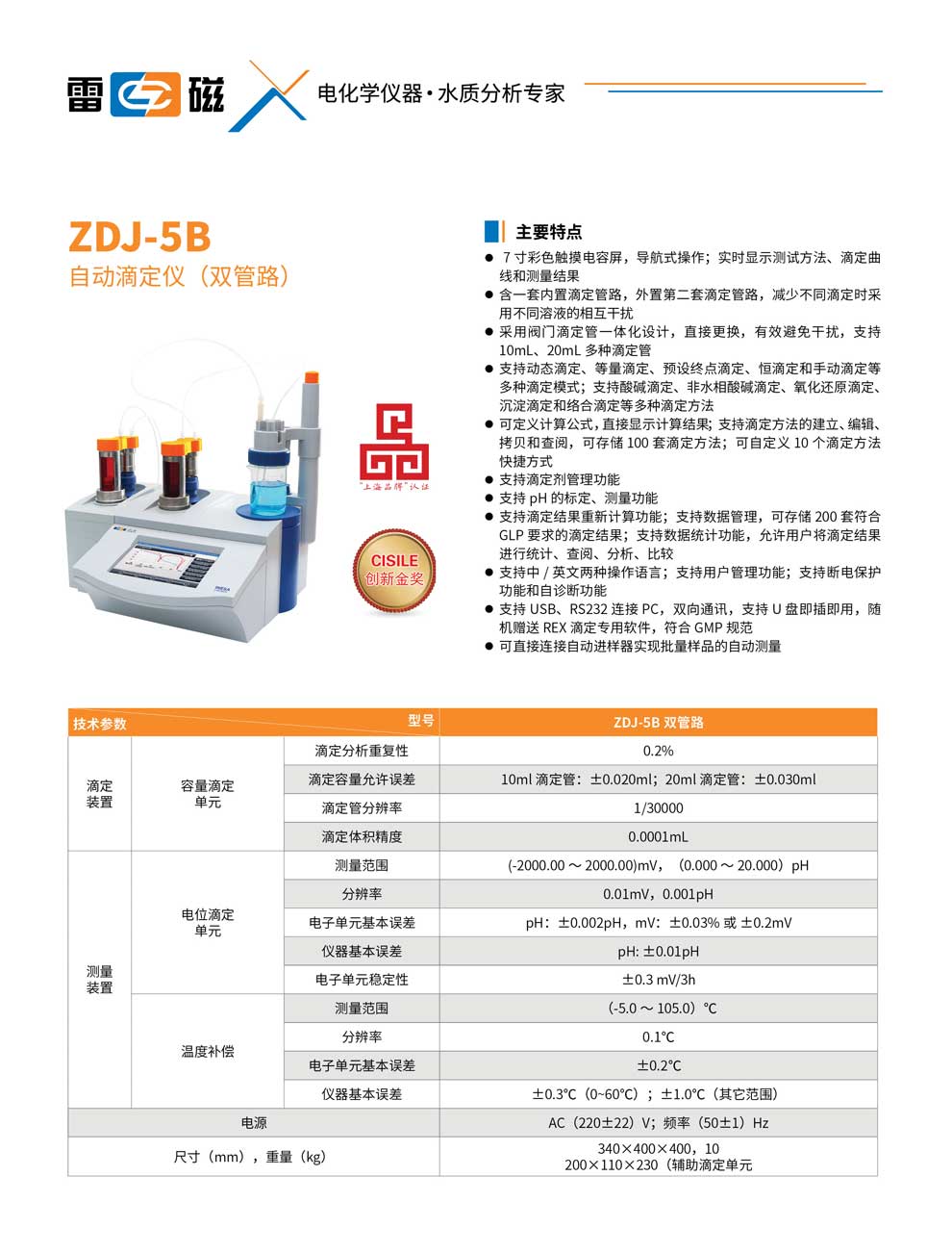 ZDJ-5B雙管路-彩頁.jpg