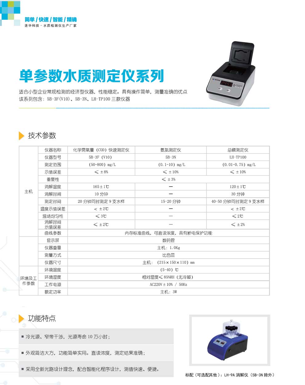 5B-3F(V10)-5B-3N型-LH-TP100-LH-9A-彩.jpg