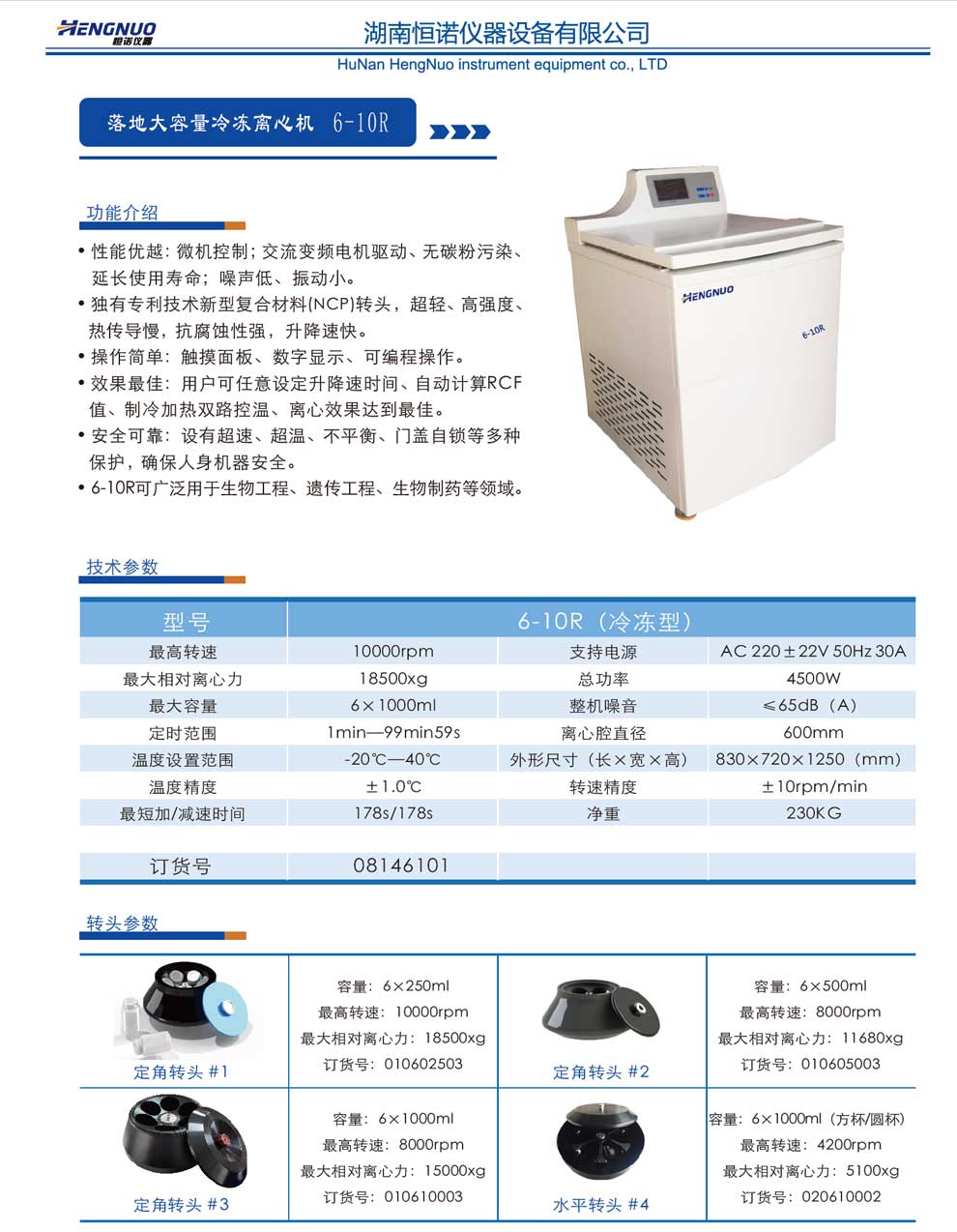 6-10R（冷凍型）主機-彩頁.jpg