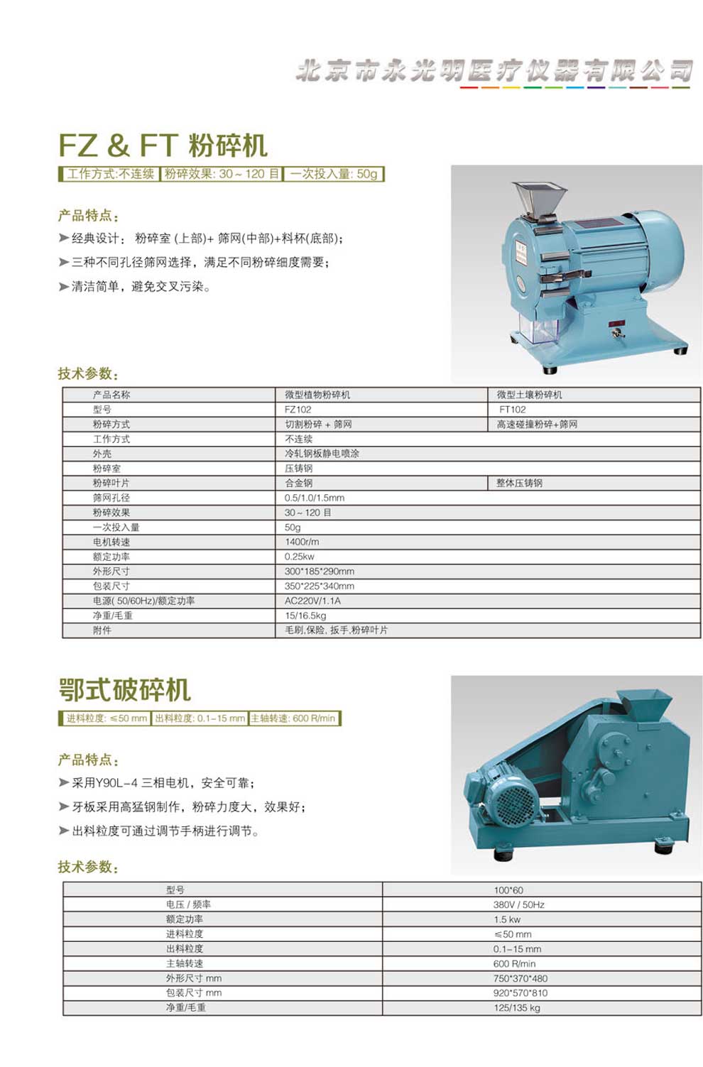 FZ&amp;FT粉粹機(jī)-彩頁.jpg