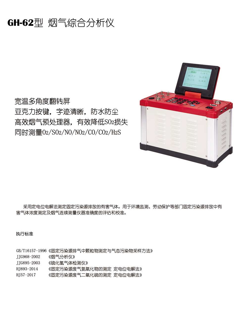 GH-62-型煙氣綜合-彩1.jpg