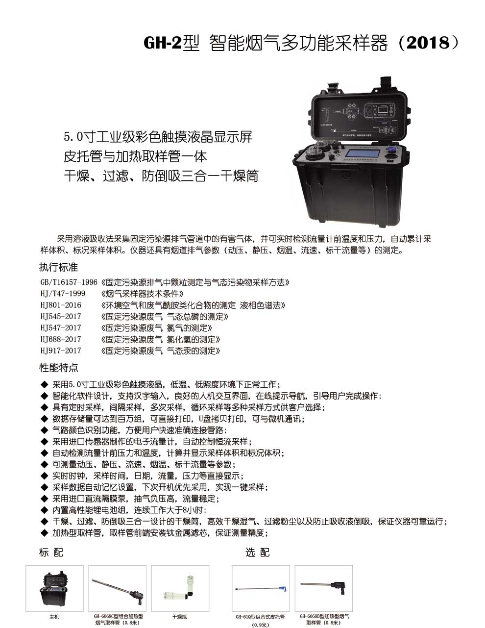 GH-2 2A型智能煙氣2018-彩頁.jpg