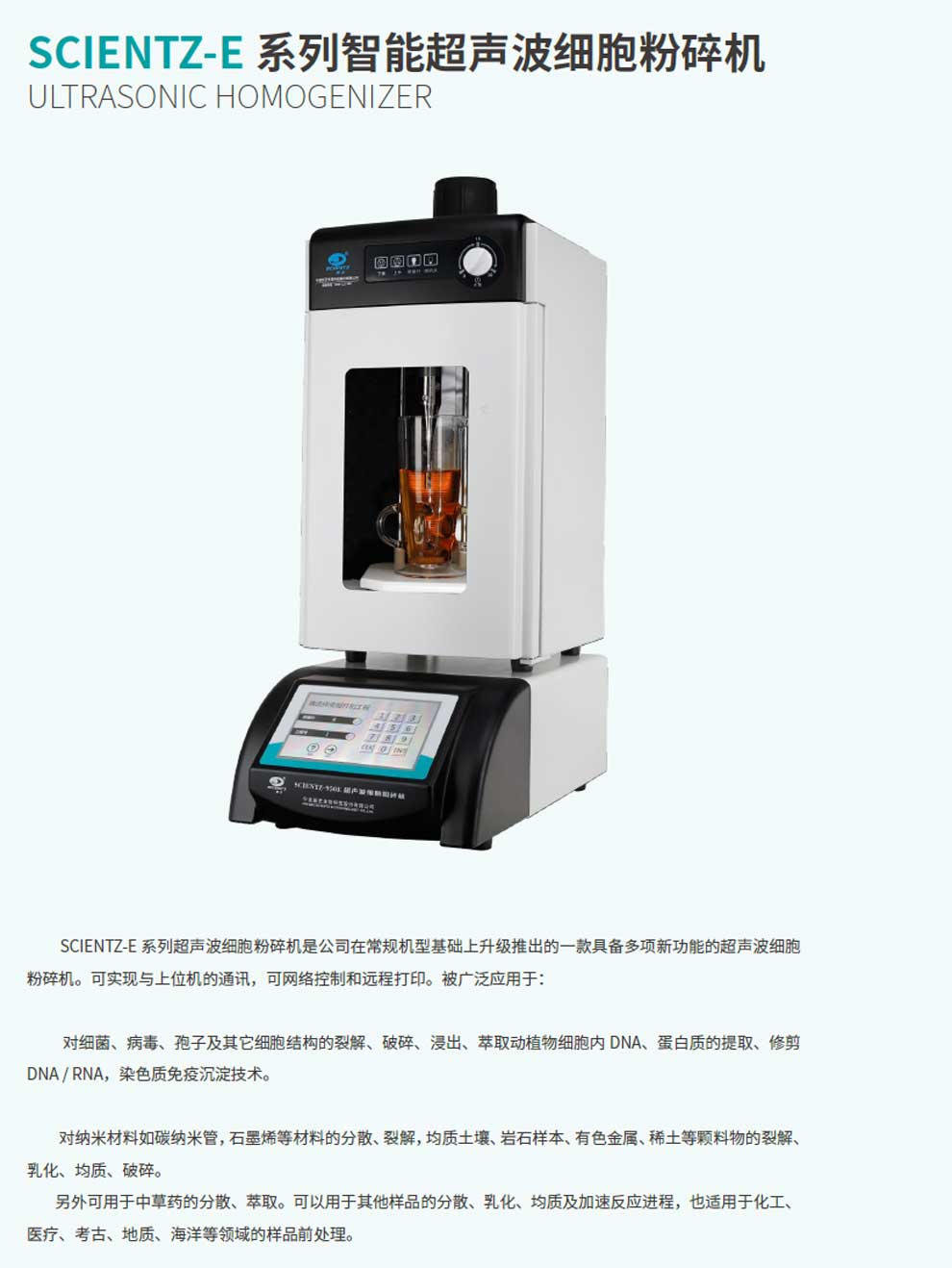 SCIENTZ-E-系列粉碎機(jī)-彩1.jpg