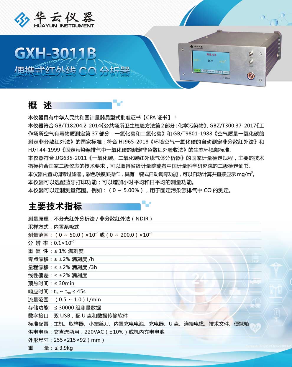 GXH-3011B系列-彩頁.jpg