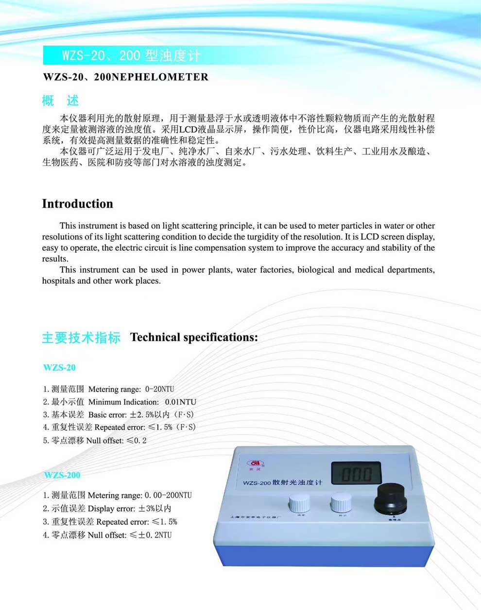 WZS-20、200型濁度計-彩頁.jpg