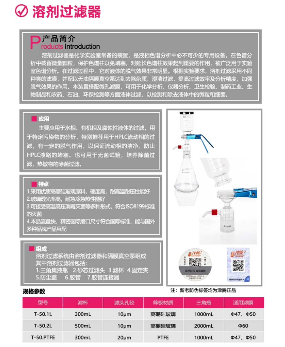 劑過濾器T-50系列-彩頁(yè).jpg