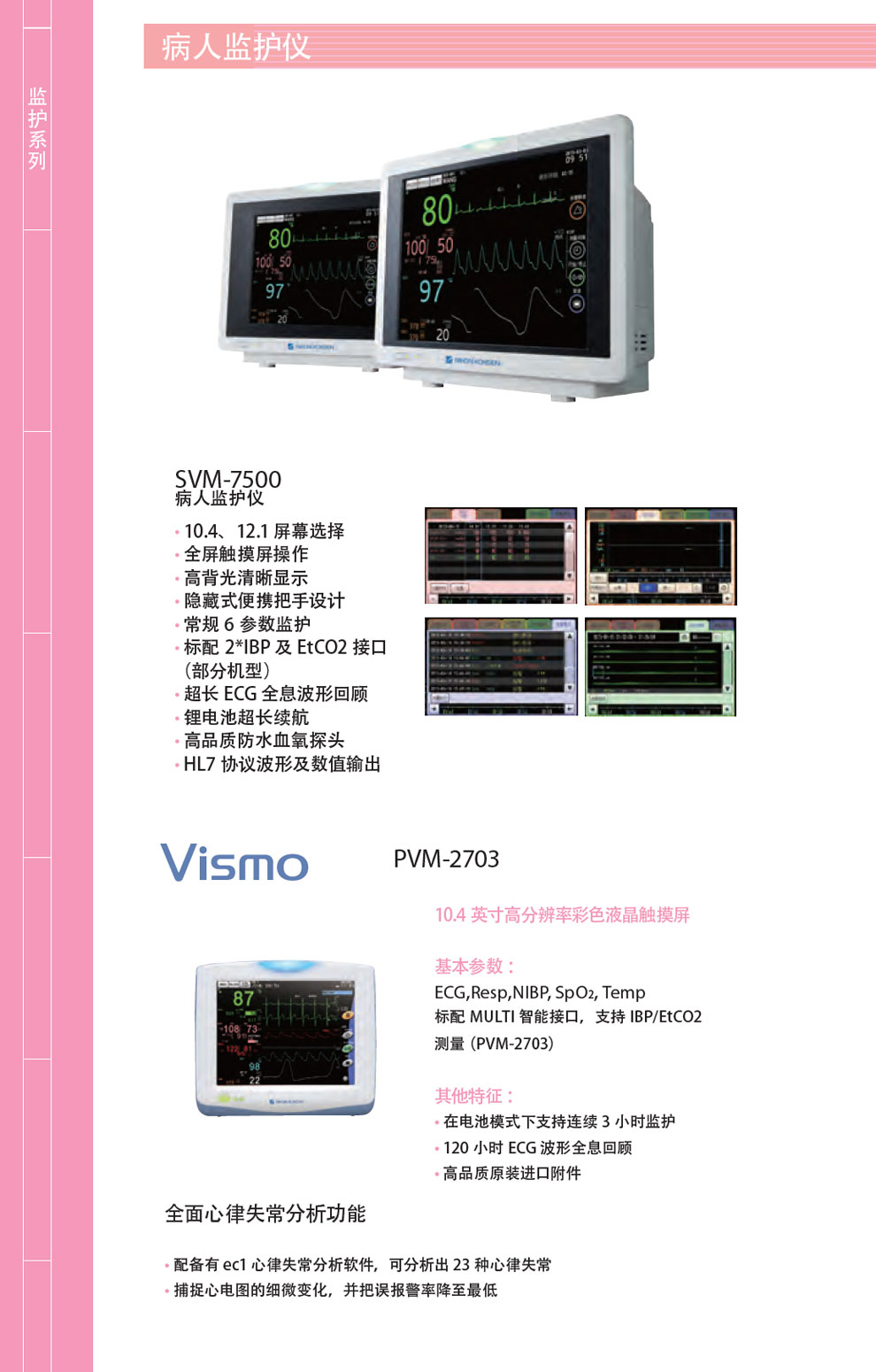 SVM-7500、PVM-2703-彩頁(yè).jpg