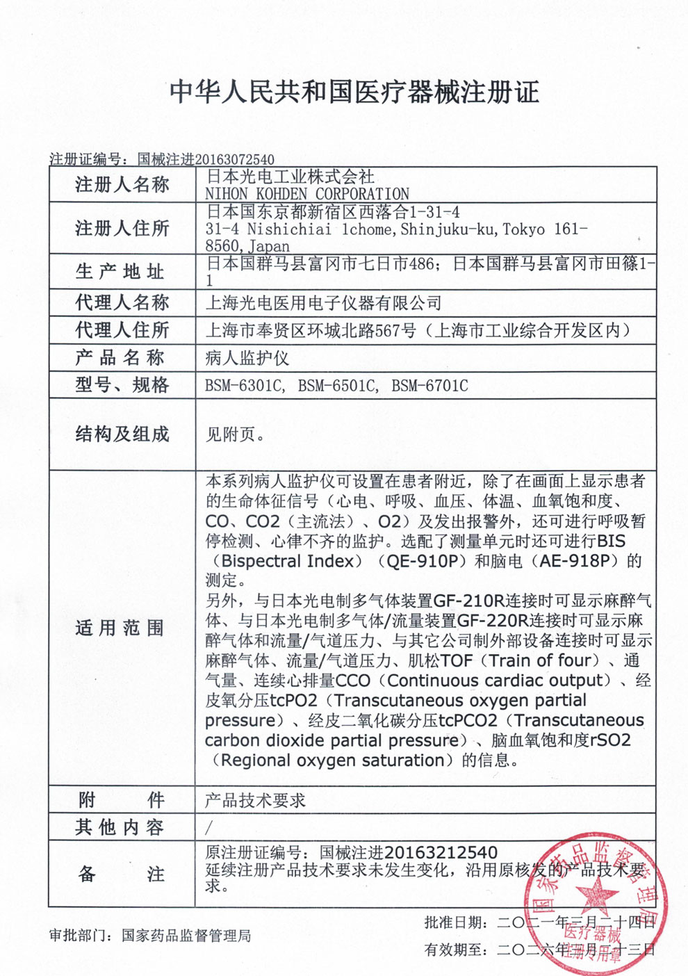 BSM-6301C、6501、6701-注冊.jpg