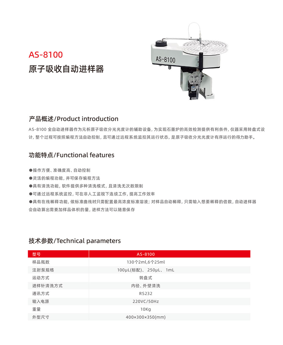 AS-8100-彩.jpg