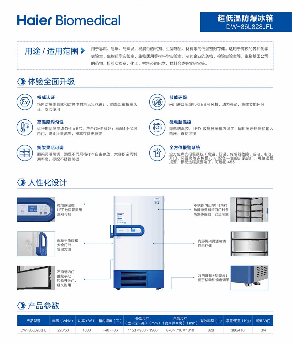 DW-86L828JFL超低溫防爆彩頁2.jpg